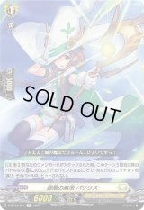 〔状態B〕廻風の魔法パリリス【R】{D-BT12/051}《ケテルサンクチュアリ》
