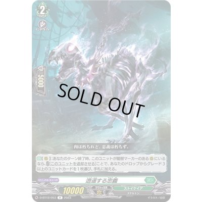 画像1: 逍遥する忠義【R】{D-BT12/053}《ストイケイア》