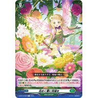 〔状態A-〕花めく蕾に祝福を【R】{D-BT12/056}《ストイケイア》