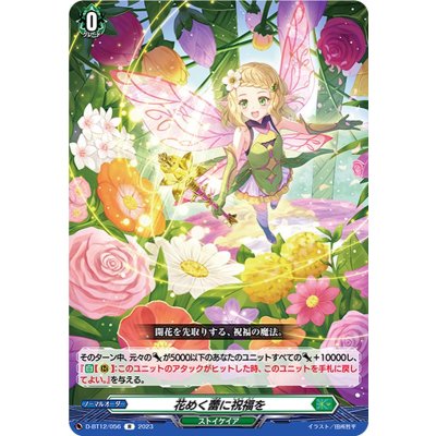 画像1: ☆SALE☆花めく蕾に祝福を【R】{D-BT12/056}《ストイケイア》