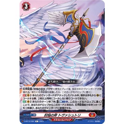 封焔の斧トヴァシュトリ【C】{D-BT12/064}《ドラゴンエンパイア》