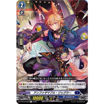 アンファザマブル・ジャグラー【C】{D-BT12/066}《ダークステイツ》