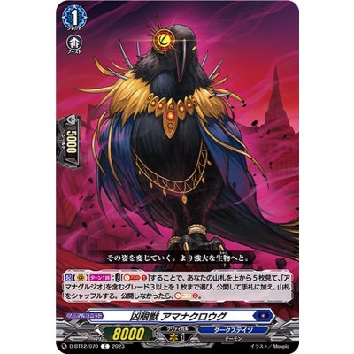 凶眼獣アマナクロウグ【C】{D-BT12/070}《ダークステイツ》