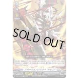 スパレーションリアクター・ドラゴン【C】{D-BT12/073}《ブラントゲート》