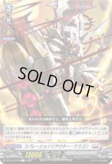 スパレーションリアクター・ドラゴン【C】{D-BT12/073}《ブラントゲート》