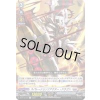 スパレーションリアクター・ドラゴン【C】{D-BT12/073}《ブラントゲート》