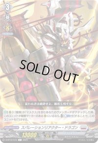 スパレーションリアクター・ドラゴン【C】{D-BT12/073}《ブラントゲート》