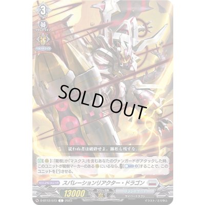 画像1: スパレーションリアクター・ドラゴン【C】{D-BT12/073}《ブラントゲート》