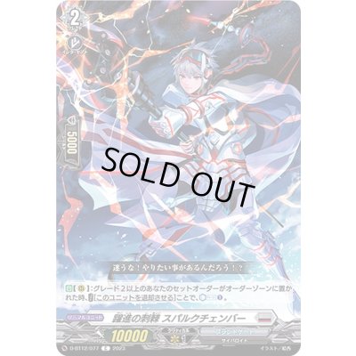 画像1: 躍進の刺棘スパルクチェンバー【C】{D-BT12/077}《ブラントゲート》