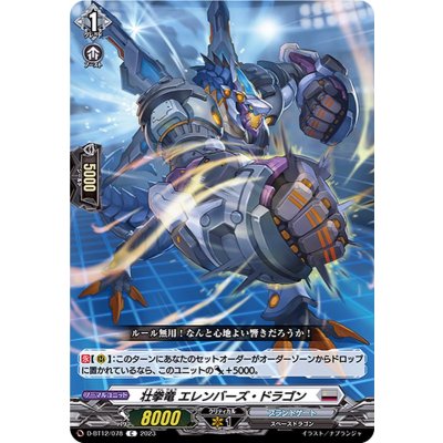壮拳竜エレンバーズ・ドラゴン【C】{D-BT12/078}《ブラントゲート》