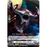 プラージュ・バトイーディア【C】{D-BT12/079}《ブラントゲート》