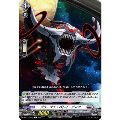 プラージュ・バトイーディア【C】{D-BT12/079}《ブラントゲート》