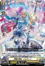 清雅の騎士メルヴィン【C】{D-BT12/081}《ケテルサンクチュアリ》