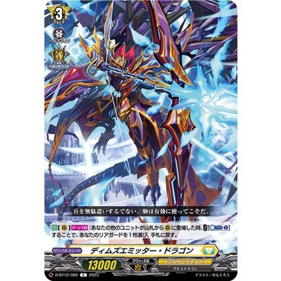 ディムズエミッター・ドラゴン【C】{D-BT12/082}《ケテルサンクチュアリ》