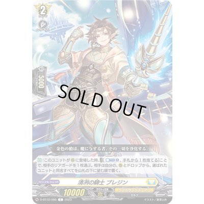 画像1: 清冽の騎士ブレジン【C】{D-BT12/086}《ケテルサンクチュアリ》