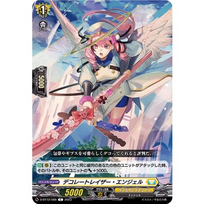 画像1: デコレートレイザー・エンジェル【C】{D-BT12/088}《ケテルサンクチュアリ》