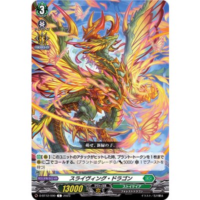 スライヴィング・ドラゴン【C】{D-BT12/090}《ストイケイア》