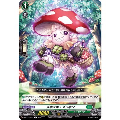 ズキズキ・ズッキン【C】{D-BT12/095}《ストイケイア》