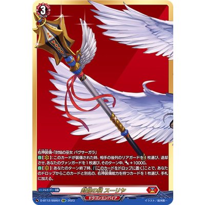 封焔の槌スーリヤ【BSR】{D-BT12/BSR01}《ドラゴンエンパイア》