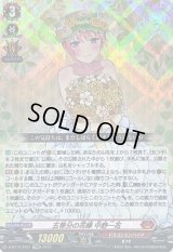 五等分の花嫁中野一花【EXRRR】{D-BT12/EX01}《ドラゴンエンパイア》