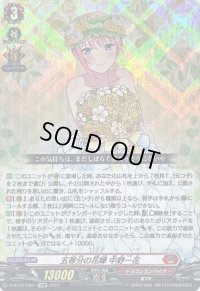 五等分の花嫁中野一花【EXRRR】{D-BT12/EX01}《ドラゴンエンパイア》