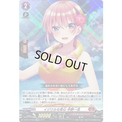 画像1: イジワルな恋心中野一花【EXRRR】{D-BT12/EX02}《ドラゴンエンパイア》