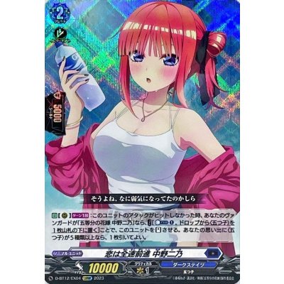 恋は全速前進中野二乃【EXRRR】{D-BT12/EX04}《ダークステイツ》