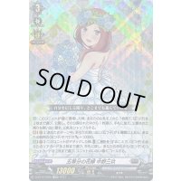 五等分の花嫁中野三玖【EXRRR】{D-BT12/EX05}《ブラントゲート》