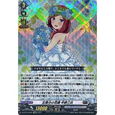 画像1: 五等分の花嫁中野三玖【EXRRR】{D-BT12/EX05}《ブラントゲート》