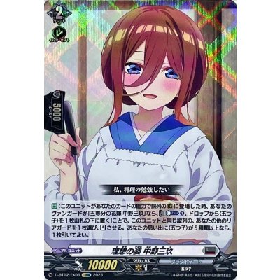 理想の姿中野三玖【EXRRR】{D-BT12/EX06}《ブラントゲート》