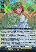 五等分の花嫁中野四葉【EXRRR】{D-BT12/EX07}《ケテルサンクチュアリ》