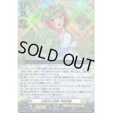 〔状態B〕五等分の花嫁中野四葉【EXRRR】{D-BT12/EX07}《ケテルサンクチュアリ》