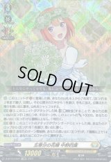 〔状態B〕五等分の花嫁中野四葉【EXRRR】{D-BT12/EX07}《ケテルサンクチュアリ》