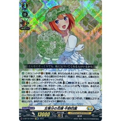 画像1: 五等分の花嫁中野四葉【EXRRR】{D-BT12/EX07}《ケテルサンクチュアリ》