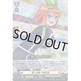 輝く笑顔中野四葉【EXRRR】{D-BT12/EX08}《ケテルサンクチュアリ》