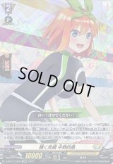 〔状態A-〕輝く笑顔中野四葉【EXRRR】{D-BT12/EX08}《ケテルサンクチュアリ》
