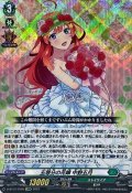 五等分の花嫁中野五月【EXRRR】{D-BT12/EX09}《ストイケイア》