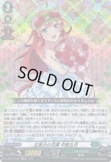 五等分の花嫁中野五月【EXRRR】{D-BT12/EX09}《ストイケイア》