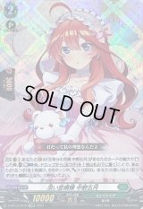 〔状態A-〕淡い恋模様中野五月【EXRRR】{D-BT12/EX10}《ストイケイア》