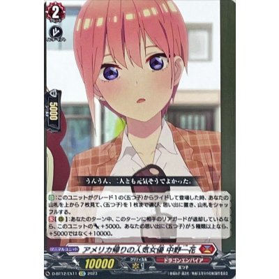 アメリカ帰りの人気女優中野一花【EXC】{D-BT12/EX11}《ドラゴンエンパイア》