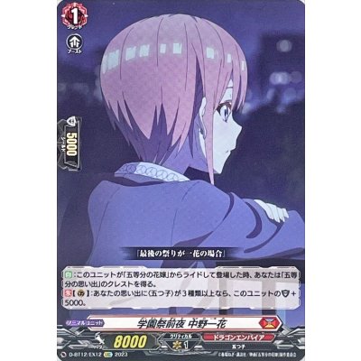 学園祭後夜中野一花【EXC】{D-BT12/EX12}《ドラゴンエンパイア》