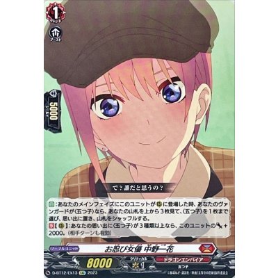 お忍び女優中野一花【EXC】{D-BT12/EX13}《ドラゴンエンパイア》