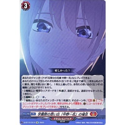 学園祭の思い出「中野一花」の場合【EXC】{D-BT12/EX14}《ドラゴンエンパイア》