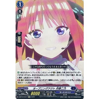 画像1: オープニングアクト中野二乃【EXC】{D-BT12/EX17}《ダークステイツ》