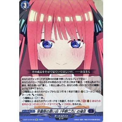 学園祭の思い出「中野二乃」の場合【EXC】{D-BT12/EX18}《ダークステイツ》