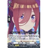 伝える想い中野三玖【EXC】{D-BT12/EX21}《ブラントゲート》