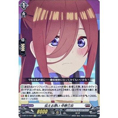 伝える想い中野三玖【EXC】{D-BT12/EX21}《ブラントゲート》