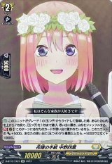 〔状態A-〕花嫁の手紙中野四葉【EXC】{D-BT12/EX23}《ケテルサンクチュアリ》