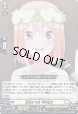 〔状態A-〕花嫁の手紙中野四葉【EXC】{D-BT12/EX23}《ケテルサンクチュアリ》