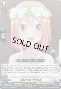 〔状態A-〕花嫁の手紙中野四葉【EXC】{D-BT12/EX23}《ケテルサンクチュアリ》